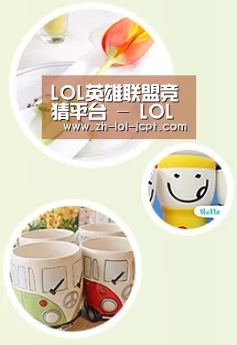关于英雄联盟竞猜大厅 