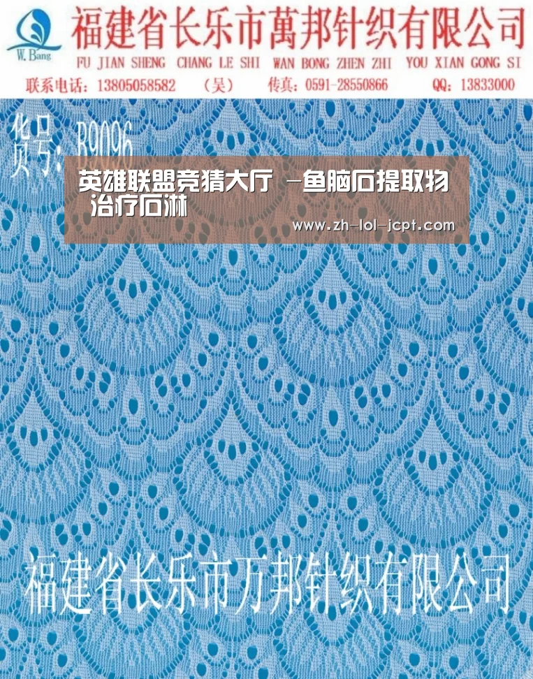 英雄联盟竞猜大厅 -鱼脑石提取物 治疗石淋(图3) LOL全球总决赛下注官方网站