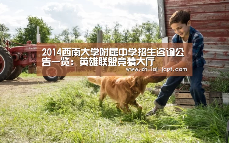 英雄联盟竞猜大厅 